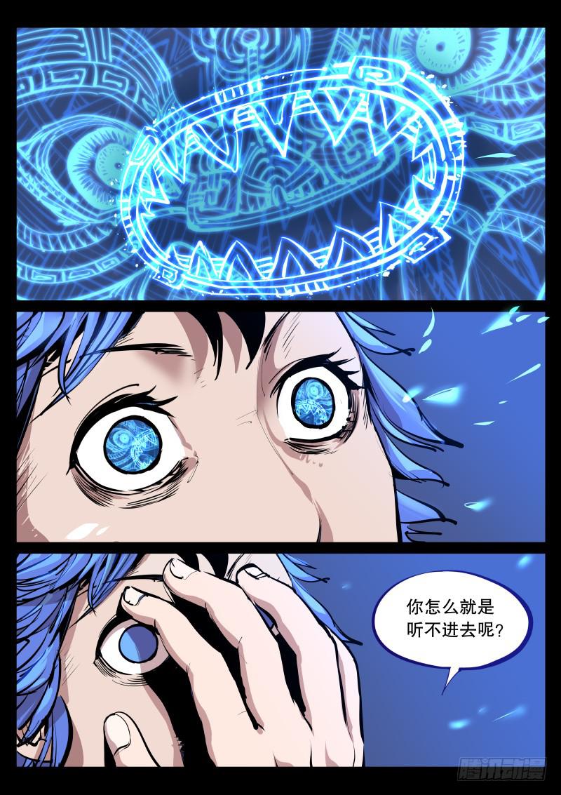 《尘灯宝谭（寻宝奇缘）》第九十八话.敬畏 第1页