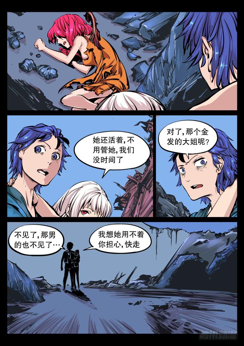 《尘灯宝谭（寻宝奇缘）》第九十八话.敬畏 第3页