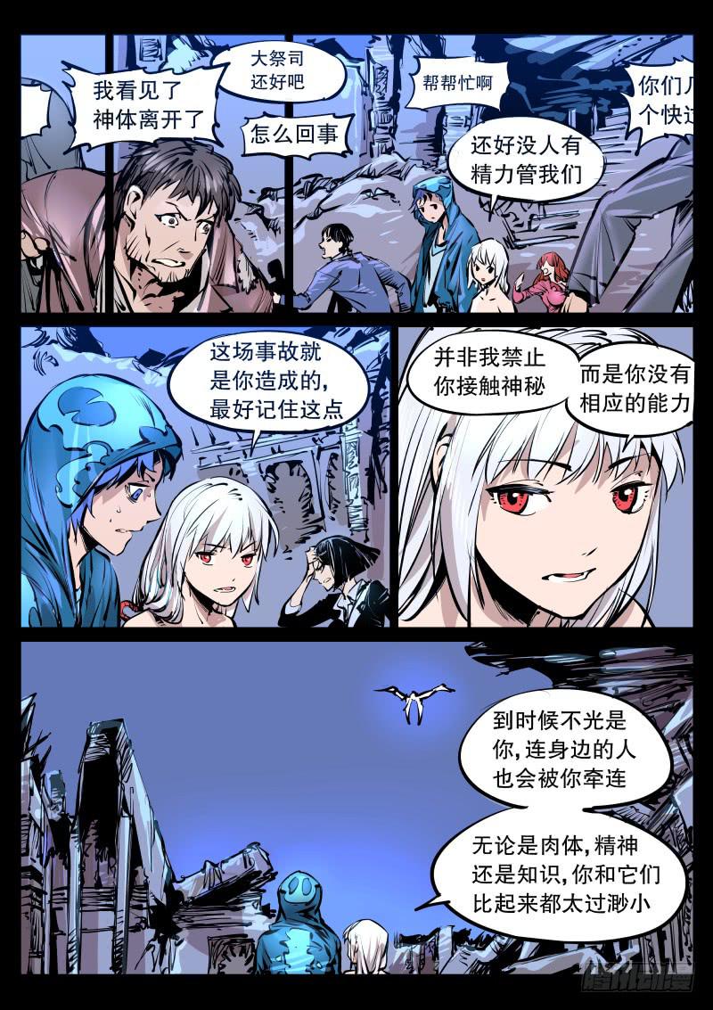 《尘灯宝谭（寻宝奇缘）》第九十八话.敬畏 第4页