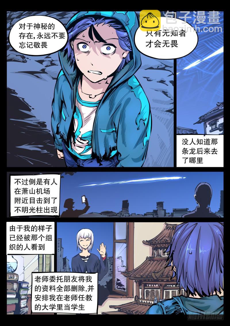 《尘灯宝谭（寻宝奇缘）》第九十八话.敬畏 第5页