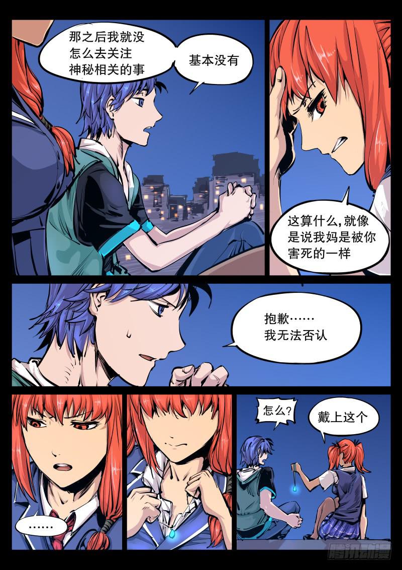 《尘灯宝谭（寻宝奇缘）》第九十八话.敬畏 第6页