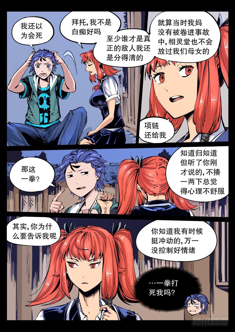 《尘灯宝谭（寻宝奇缘）》第九十九话.绝望 第1页