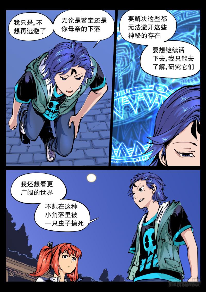 《尘灯宝谭（寻宝奇缘）》第九十九话.绝望 第2页