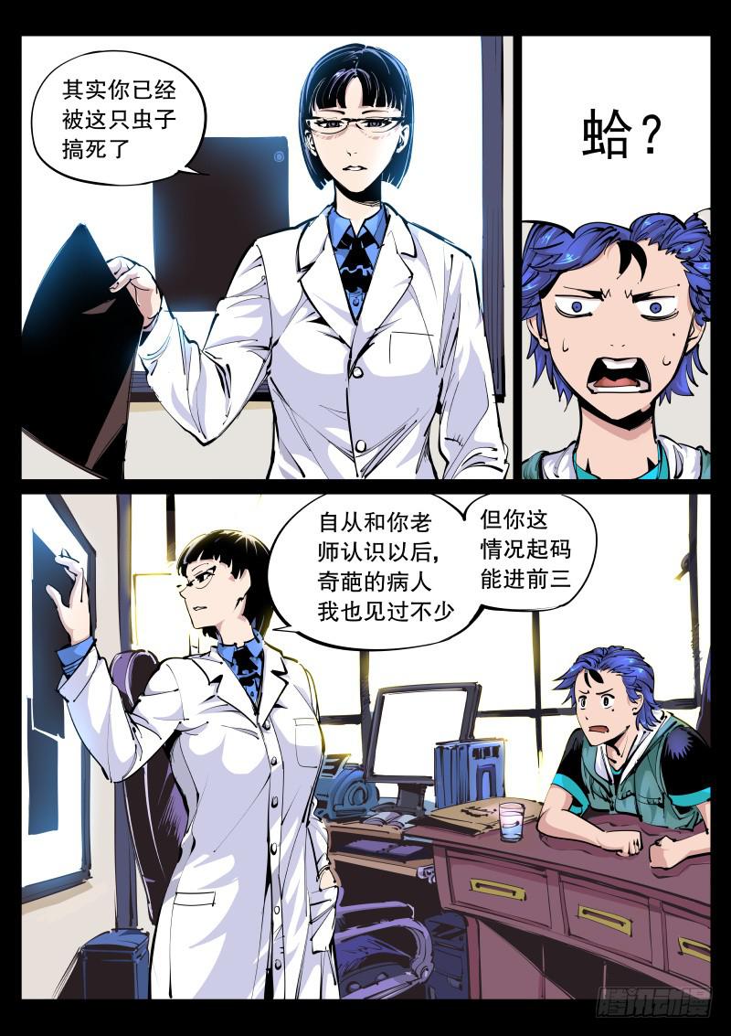 《尘灯宝谭（寻宝奇缘）》第九十九话.绝望 第3页