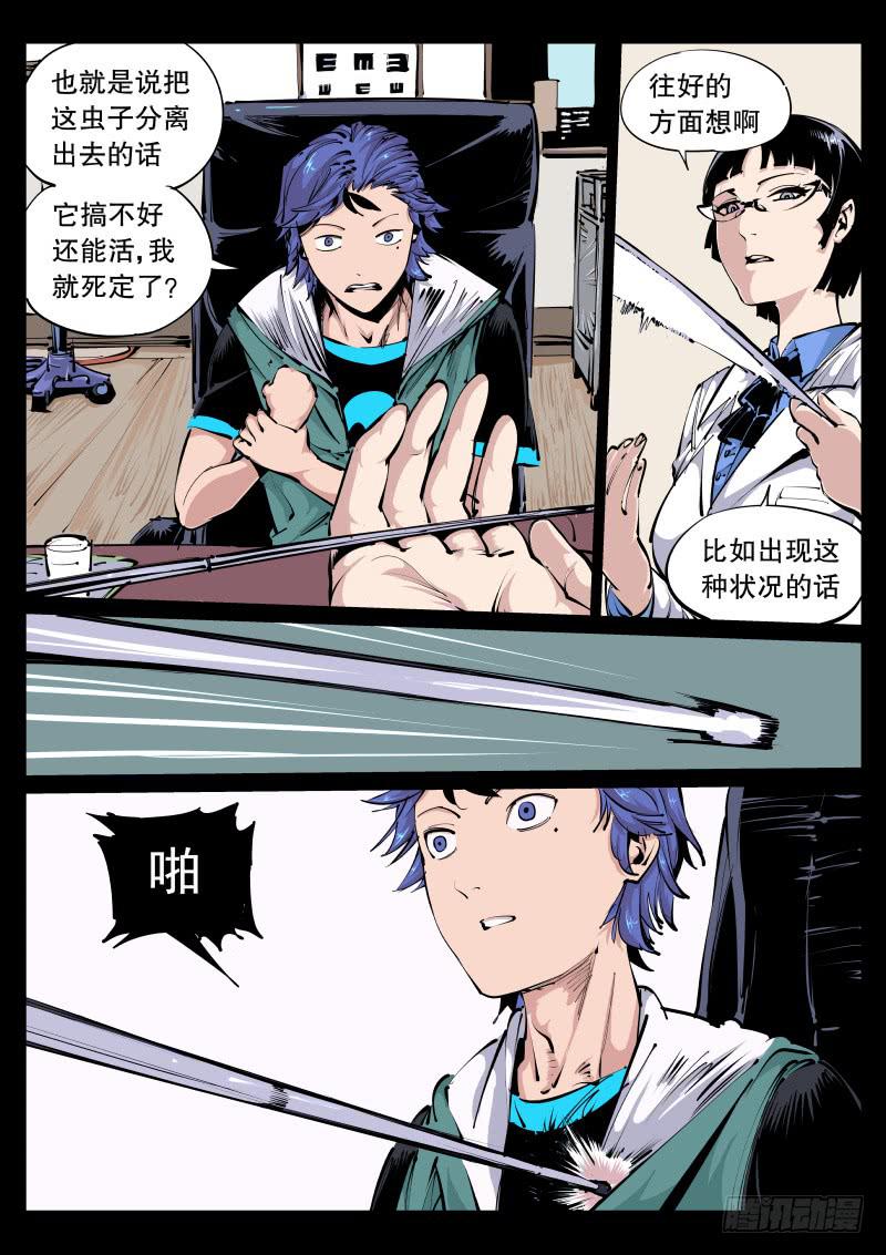 《尘灯宝谭（寻宝奇缘）》第九十九话.绝望 第5页