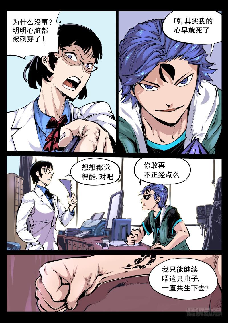 《尘灯宝谭（寻宝奇缘）》第九十九话.绝望 第6页