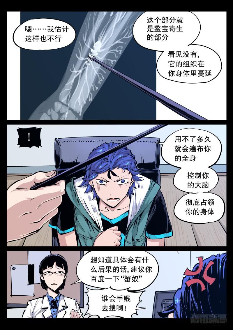 《尘灯宝谭（寻宝奇缘）》第九十九话.绝望 第7页