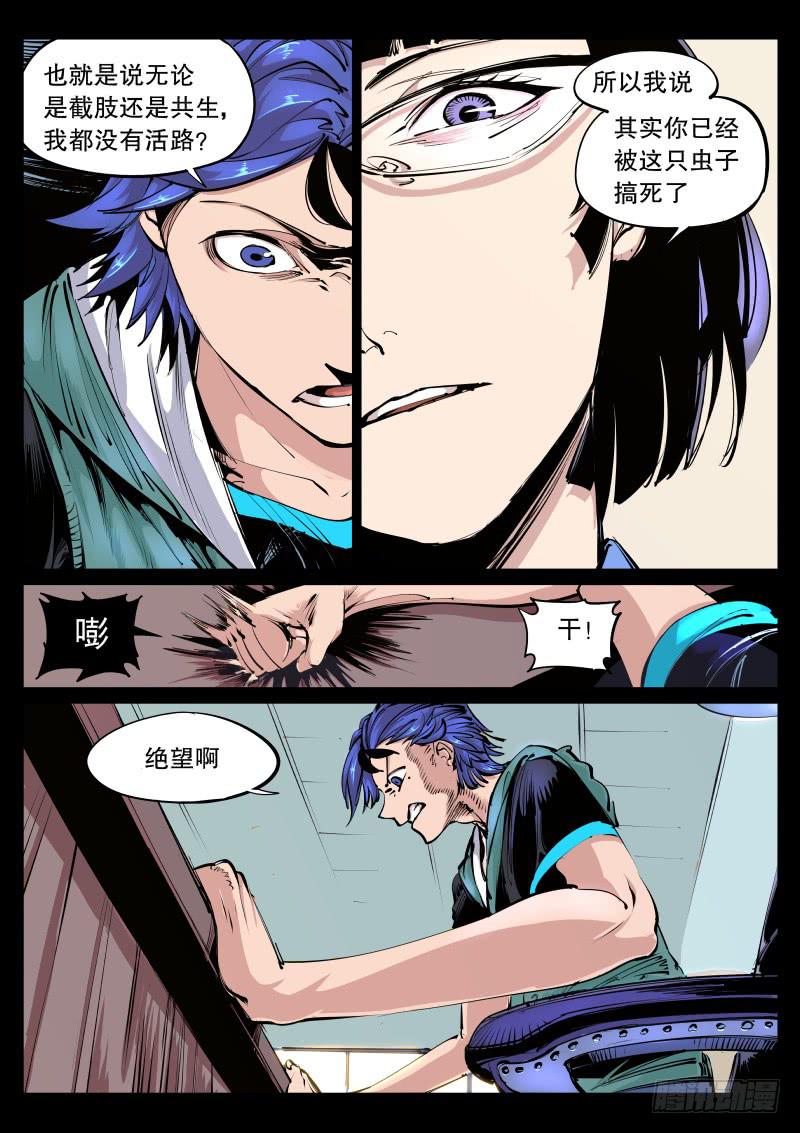 《尘灯宝谭（寻宝奇缘）》第九十九话.绝望 第8页