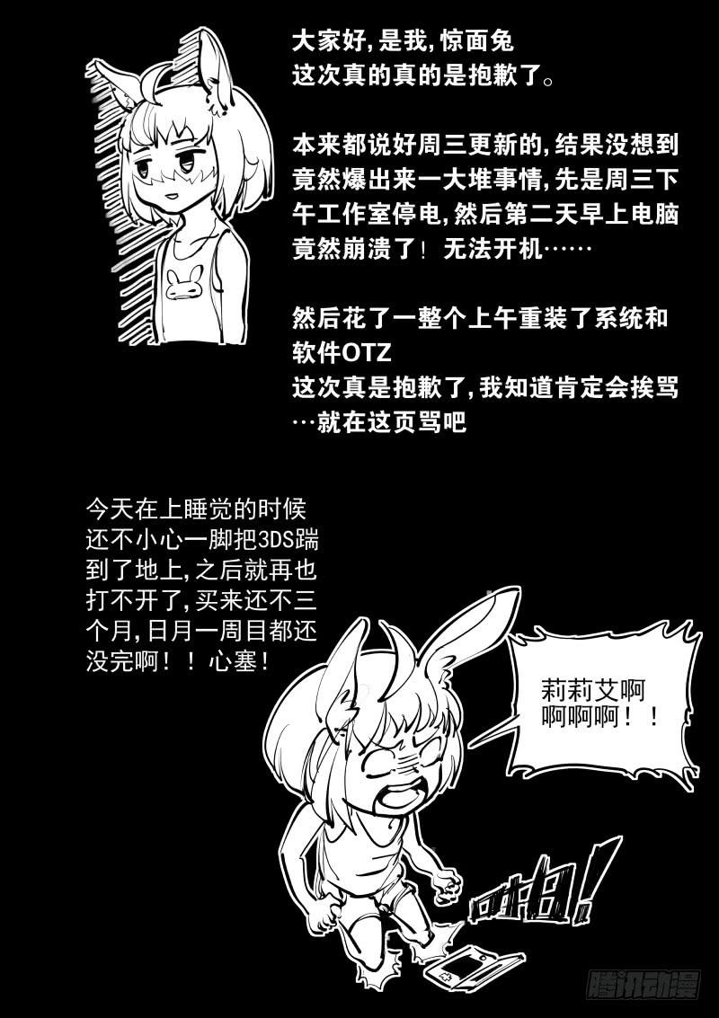 《尘灯宝谭（寻宝奇缘）》第九十九话.绝望 第9页
