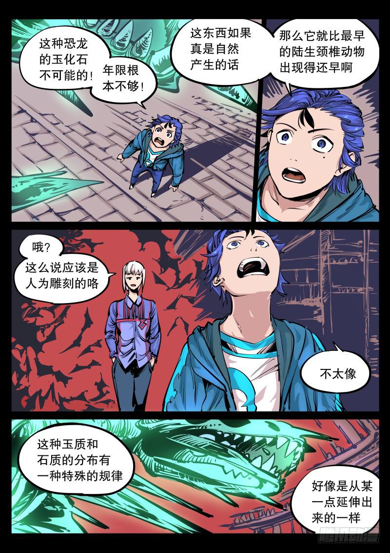 《尘灯宝谭（寻宝奇缘）》第九十六话.玉化 第2页