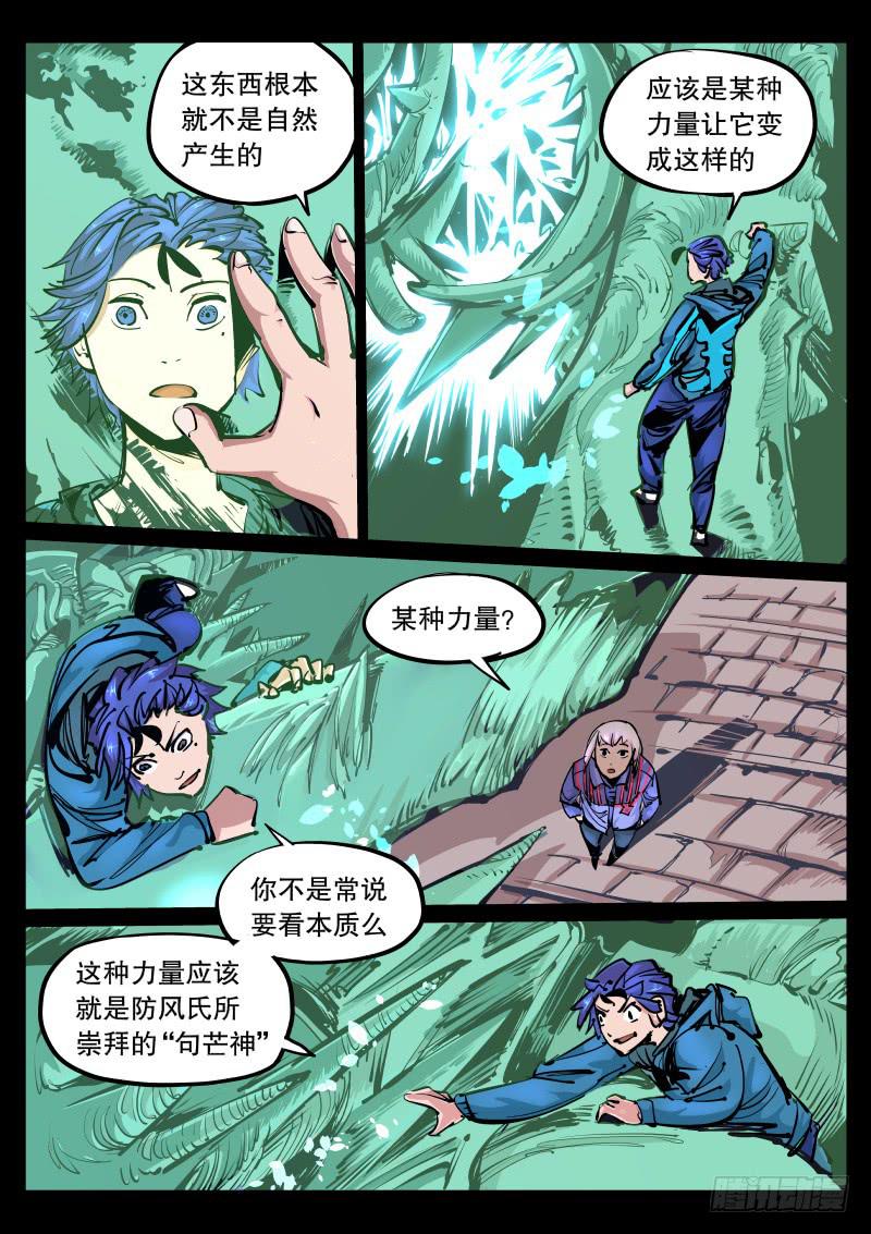 《尘灯宝谭（寻宝奇缘）》第九十六话.玉化 第3页