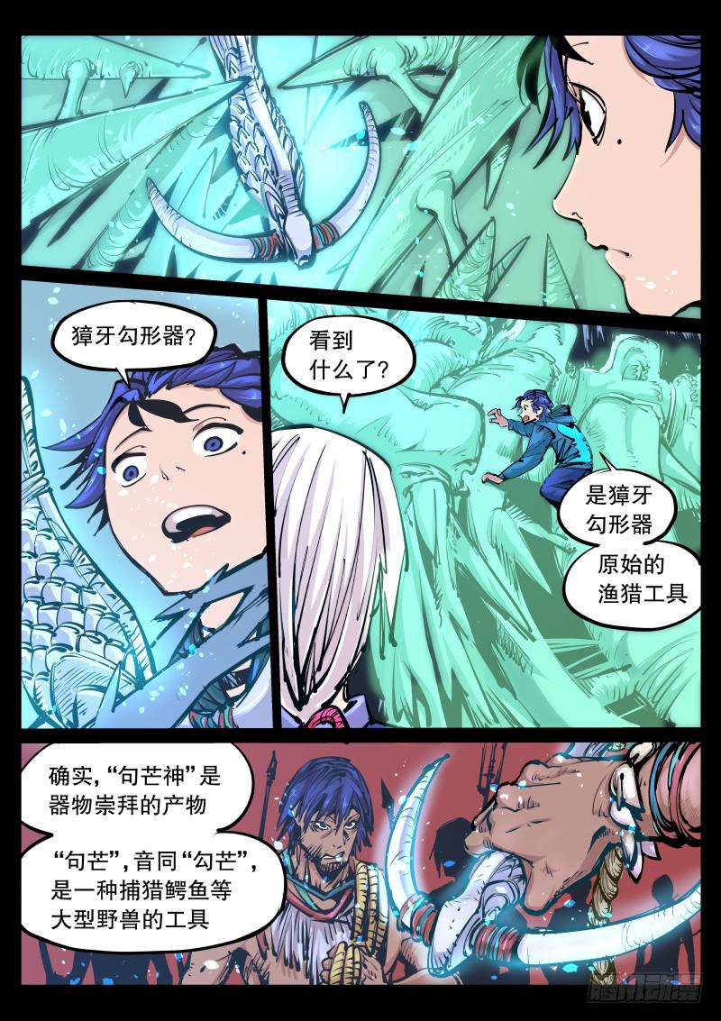 《尘灯宝谭（寻宝奇缘）》第九十六话.玉化 第4页