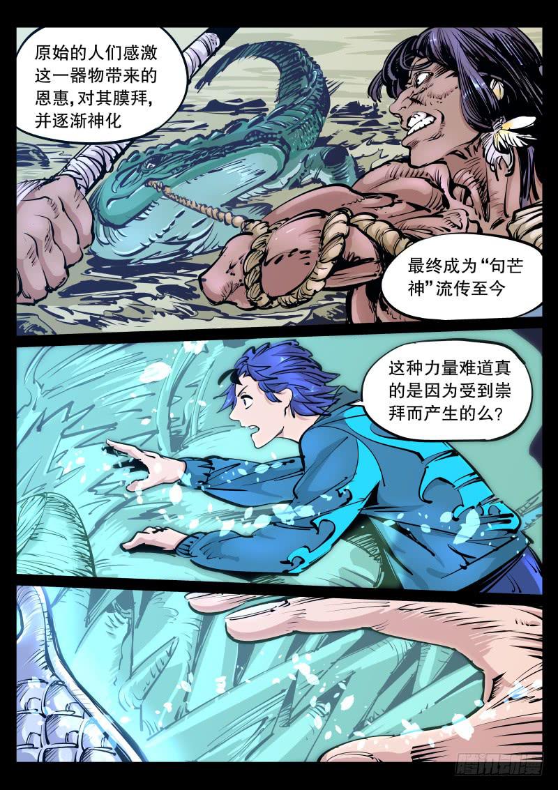 《尘灯宝谭（寻宝奇缘）》第九十六话.玉化 第5页