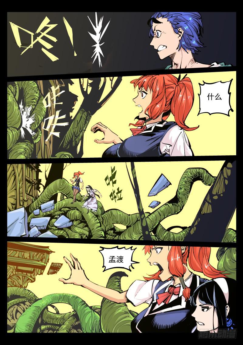 《尘灯宝谭（寻宝奇缘）》第百零二话.道伊心 第2页