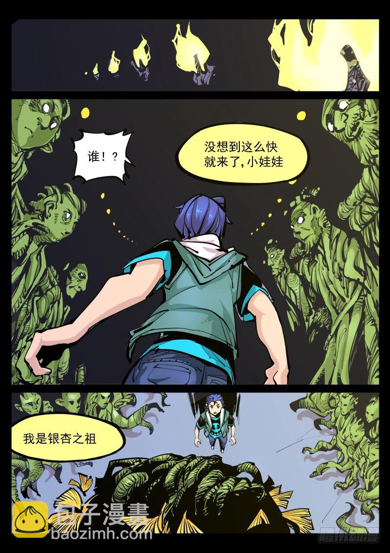 《尘灯宝谭（寻宝奇缘）》第百零二话.道伊心 第4页