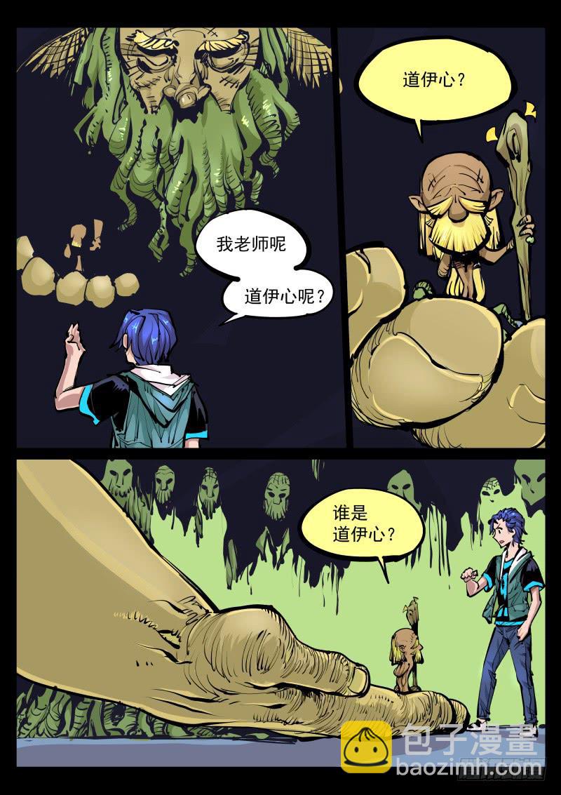 《尘灯宝谭（寻宝奇缘）》第百零二话.道伊心 第5页