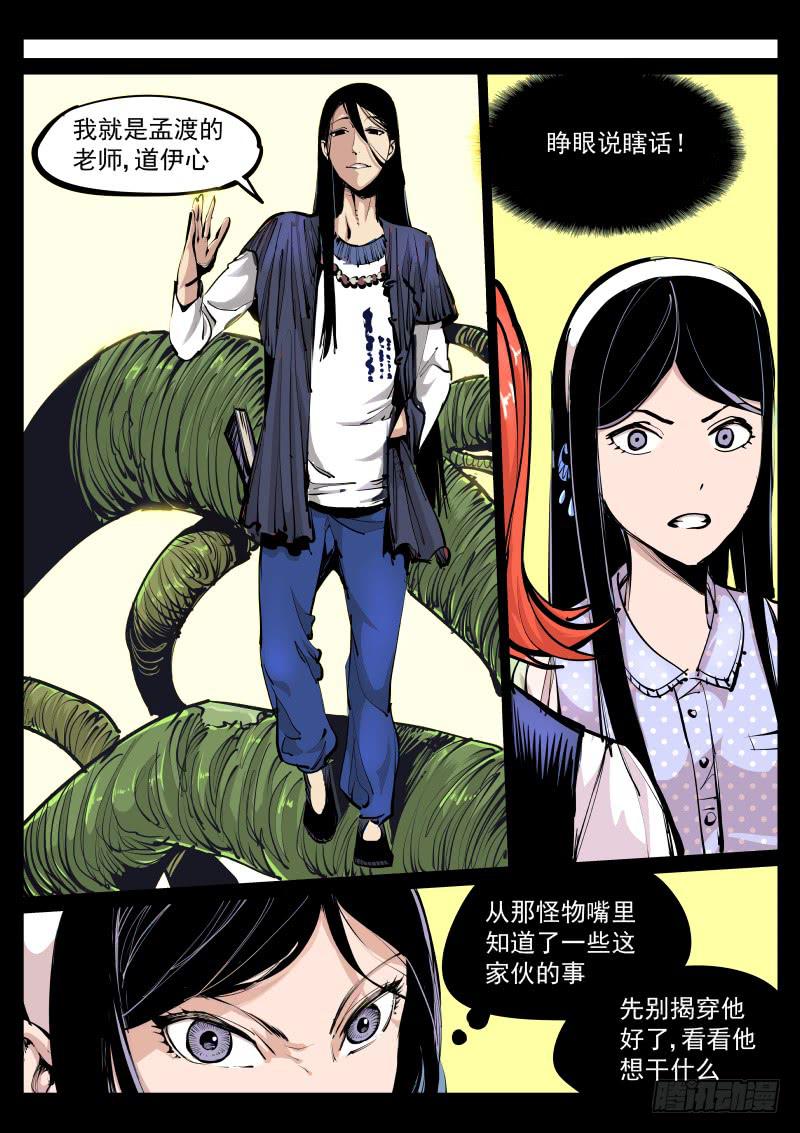 《尘灯宝谭（寻宝奇缘）》第百零二话.道伊心 第6页