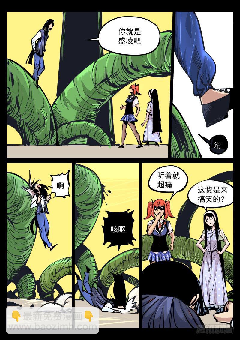 《尘灯宝谭（寻宝奇缘）》第百零二话.道伊心 第7页