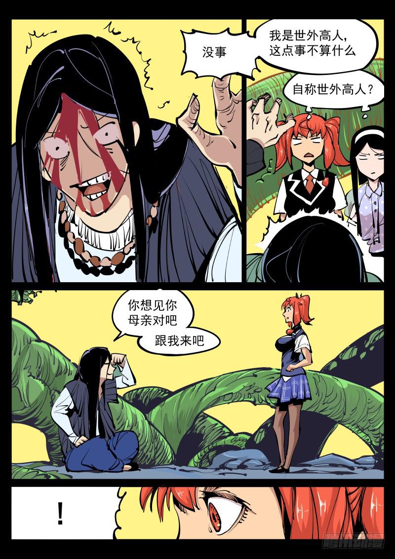 《尘灯宝谭（寻宝奇缘）》第百零二话.道伊心 第8页