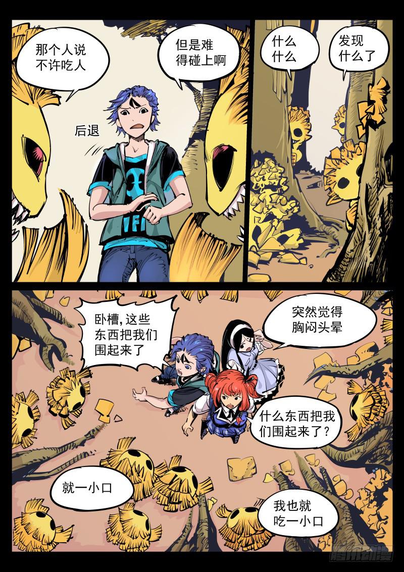 《尘灯宝谭（寻宝奇缘）》第百零一话.大树王国 第1页