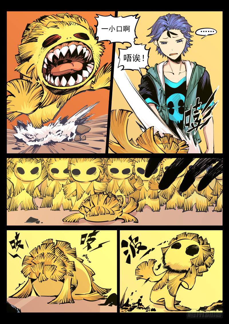 《尘灯宝谭（寻宝奇缘）》第百零一话.大树王国 第2页