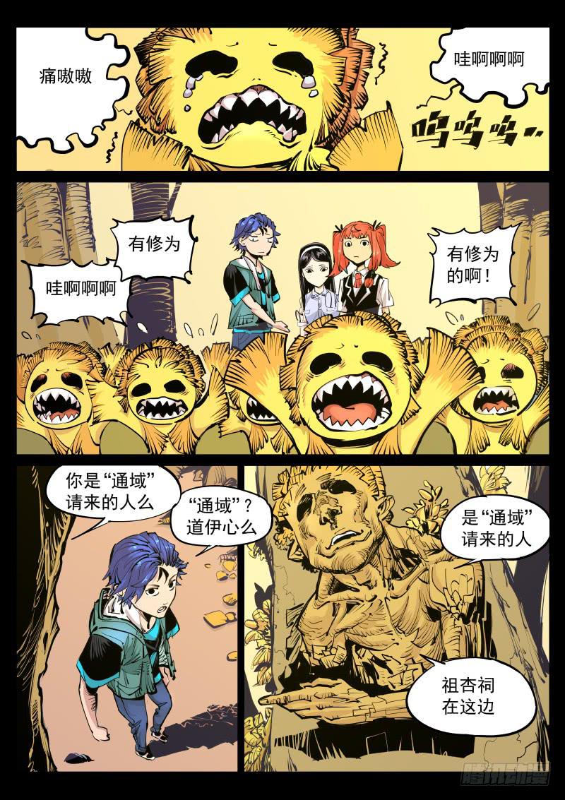 《尘灯宝谭（寻宝奇缘）》第百零一话.大树王国 第3页
