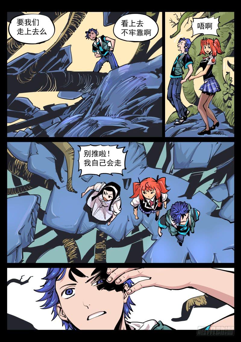 《尘灯宝谭（寻宝奇缘）》第百零一话.大树王国 第5页