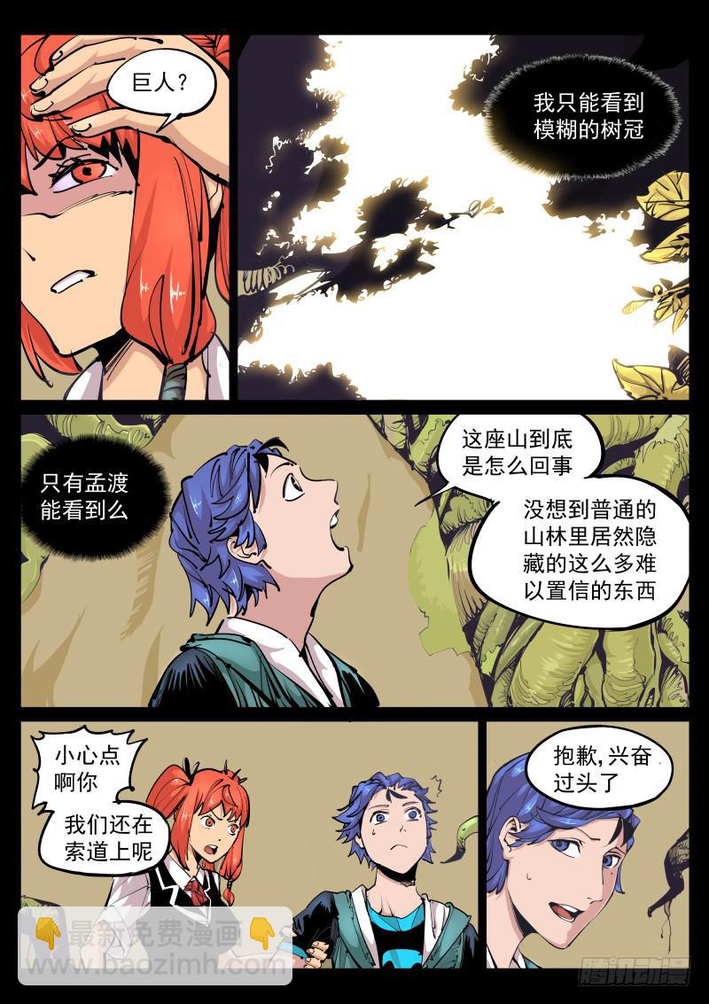 《尘灯宝谭（寻宝奇缘）》第百零一话.大树王国 第7页