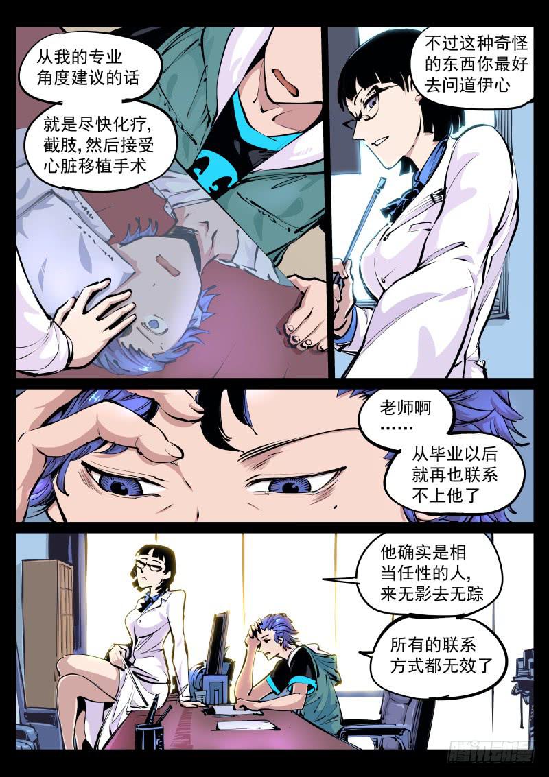 《尘灯宝谭（寻宝奇缘）》第百话.天目山 第1页