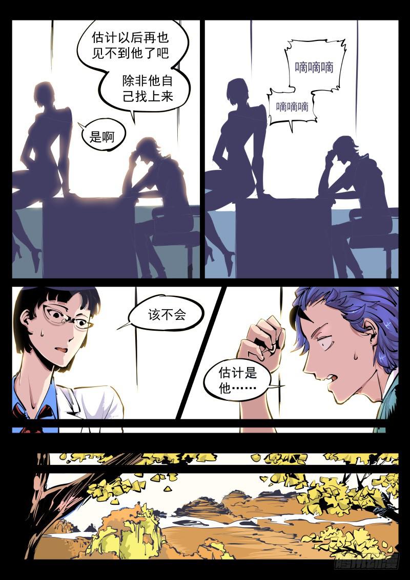《尘灯宝谭（寻宝奇缘）》第百话.天目山 第2页