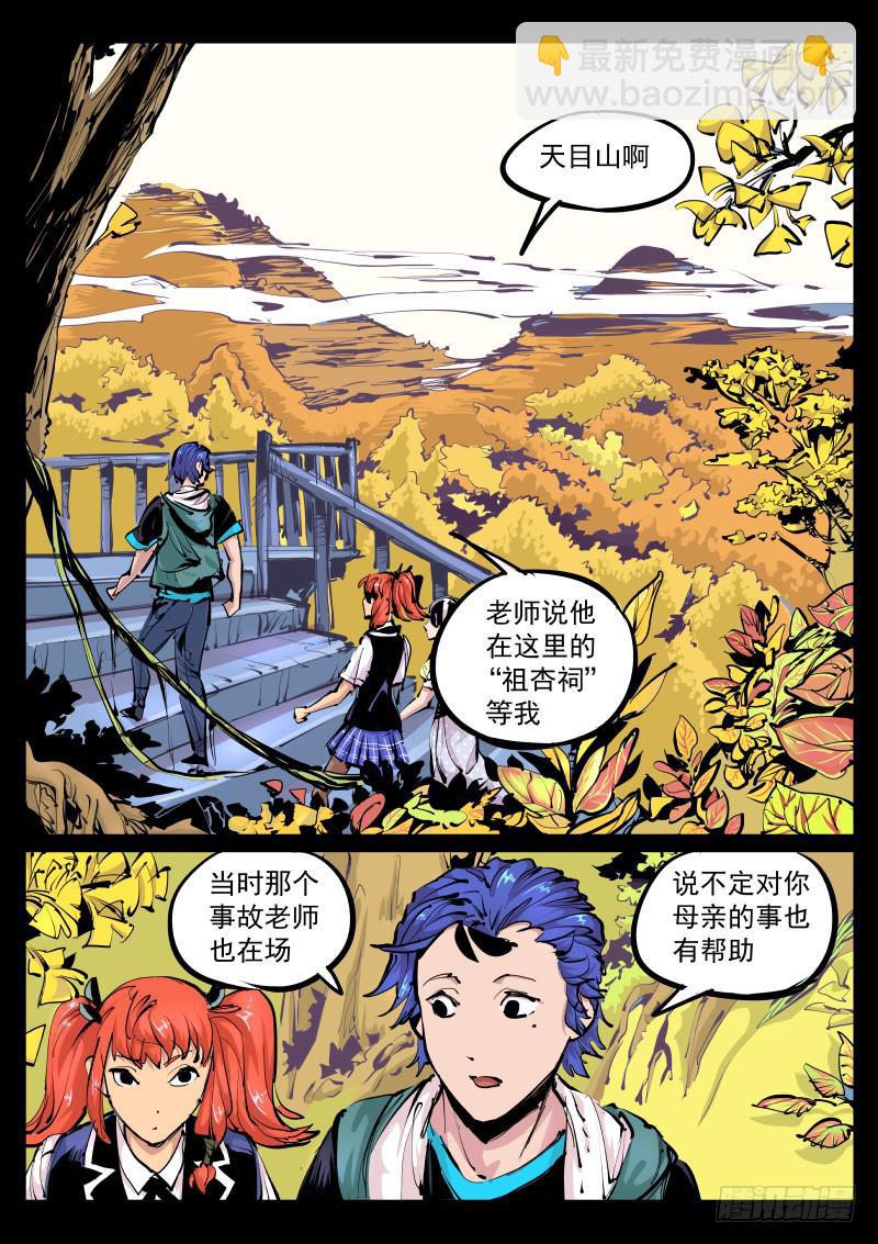 《尘灯宝谭（寻宝奇缘）》第百话.天目山 第3页