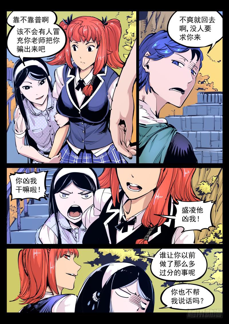《尘灯宝谭（寻宝奇缘）》第百话.天目山 第4页