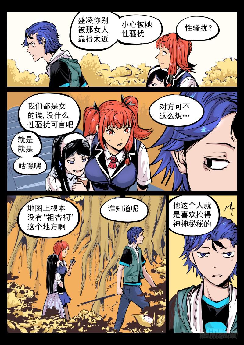 《尘灯宝谭（寻宝奇缘）》第百话.天目山 第5页