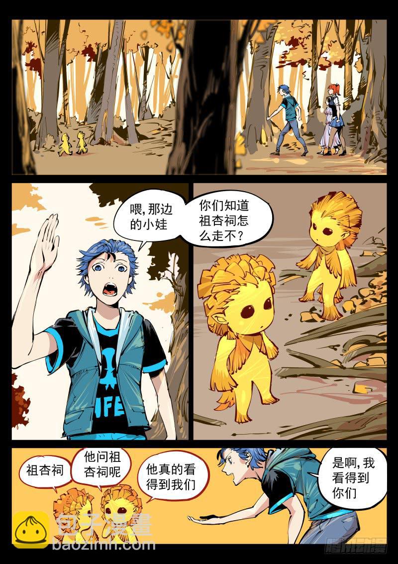 《尘灯宝谭（寻宝奇缘）》第百话.天目山 第8页
