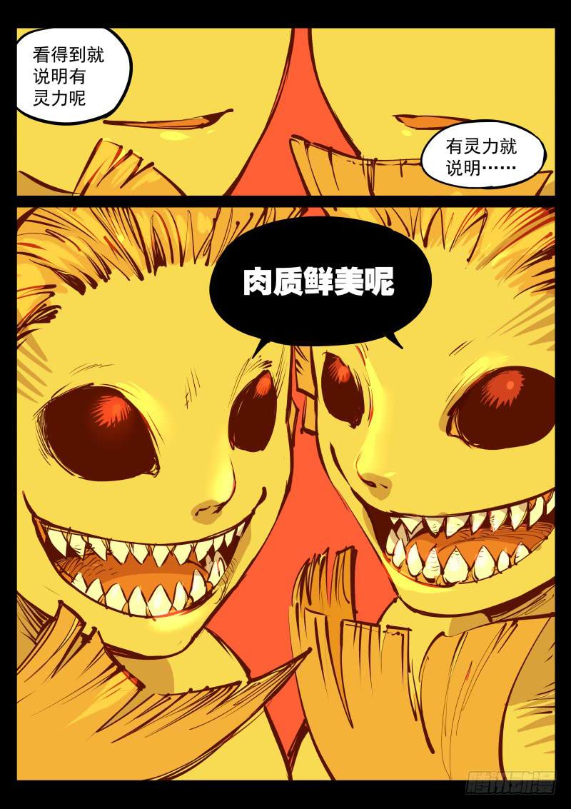 《尘灯宝谭（寻宝奇缘）》第百话.天目山 第9页