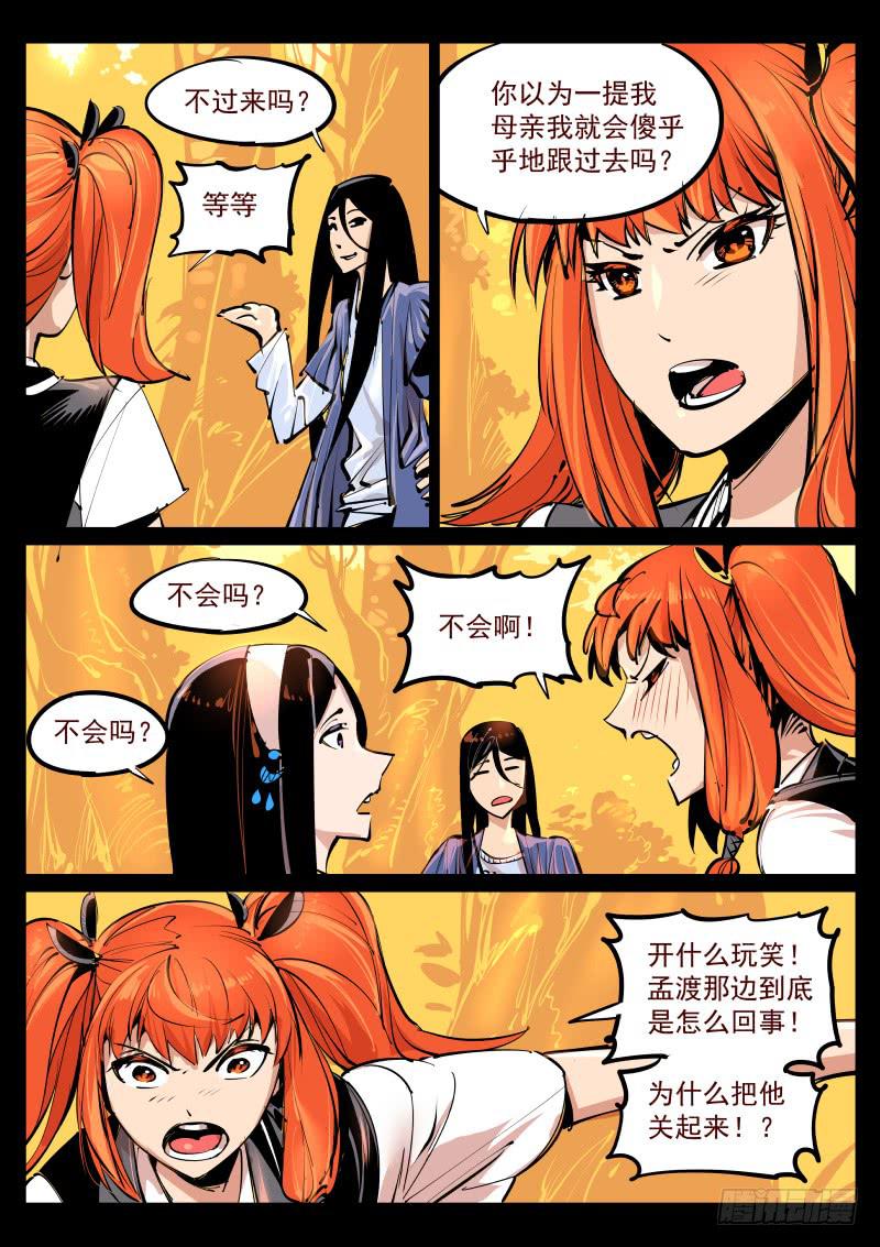 《尘灯宝谭（寻宝奇缘）》第百零三话.不好活动 第1页