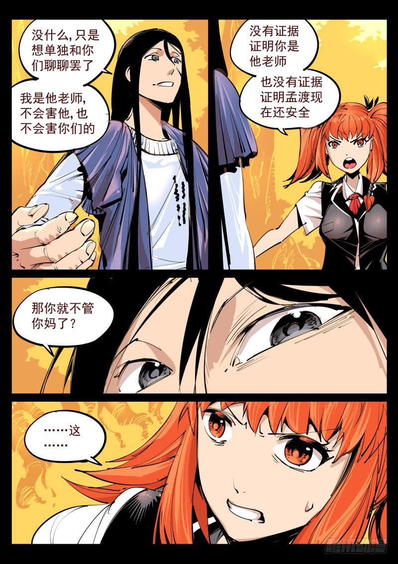 《尘灯宝谭（寻宝奇缘）》第百零三话.不好活动 第2页