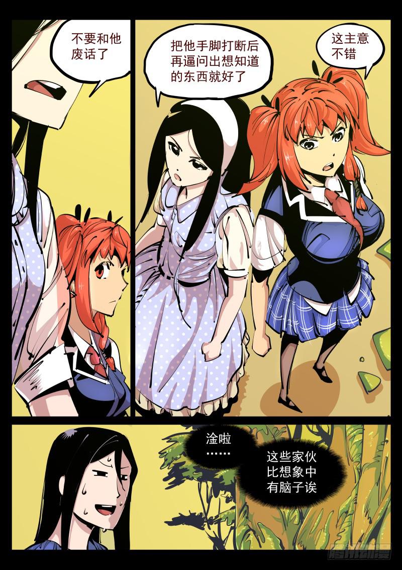 《尘灯宝谭（寻宝奇缘）》第百零三话.不好活动 第3页