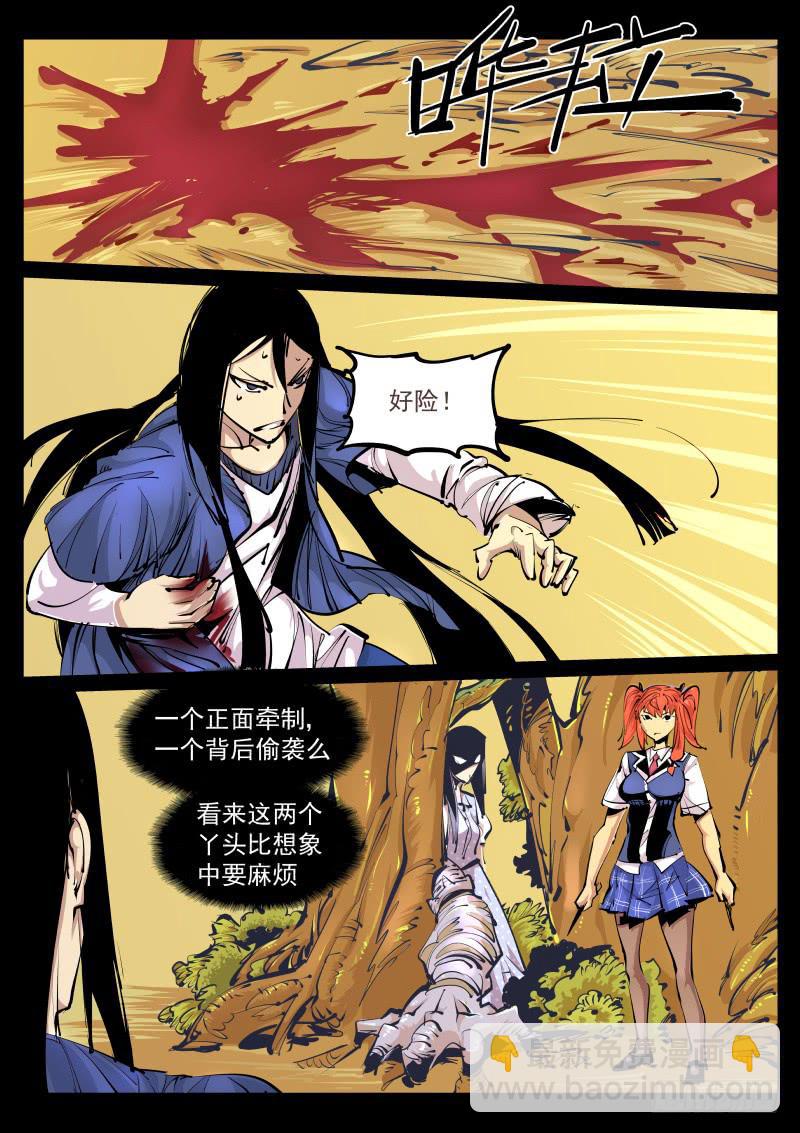 《尘灯宝谭（寻宝奇缘）》第百零三话.不好活动 第7页