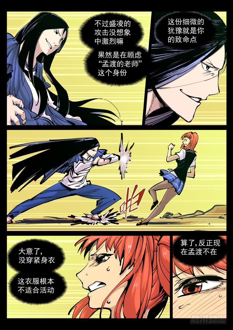 《尘灯宝谭（寻宝奇缘）》第百零三话.不好活动 第8页