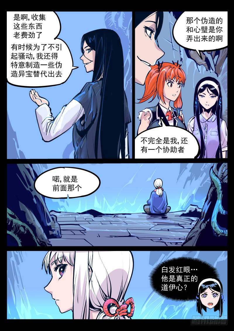 《尘灯宝谭（寻宝奇缘）》第百零七话.精神碎片 第1页