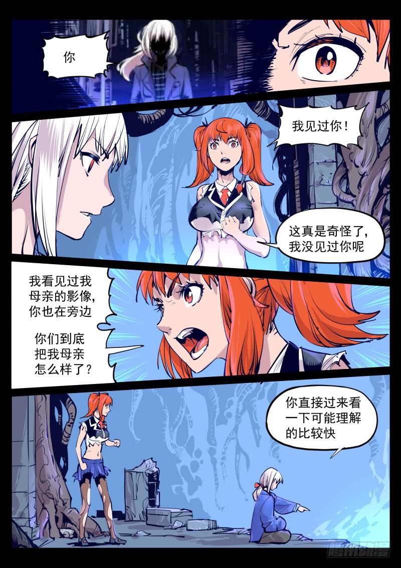 《尘灯宝谭（寻宝奇缘）》第百零七话.精神碎片 第2页