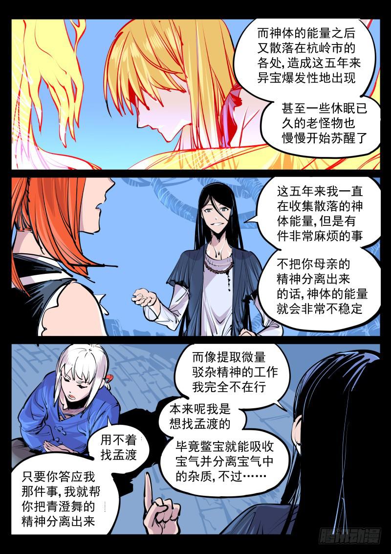 《尘灯宝谭（寻宝奇缘）》第百零七话.精神碎片 第5页