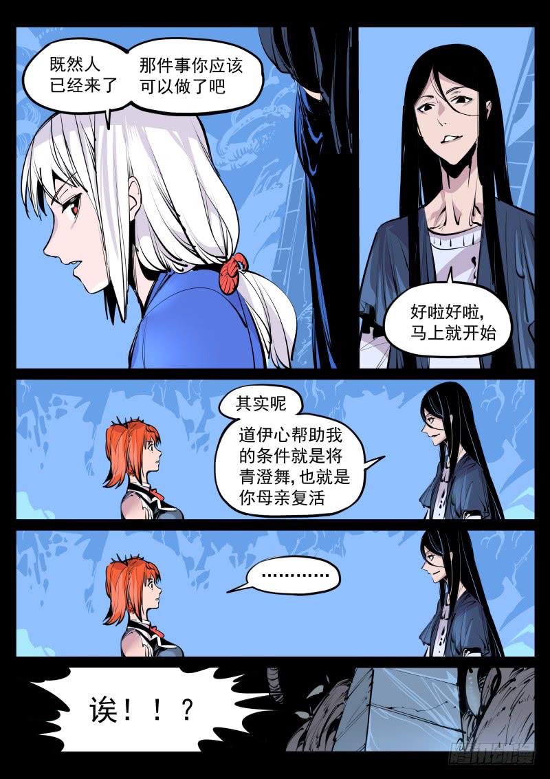 《尘灯宝谭（寻宝奇缘）》第百零七话.精神碎片 第6页