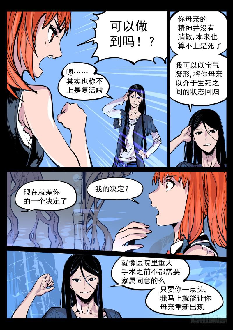 《尘灯宝谭（寻宝奇缘）》第百零七话.精神碎片 第7页