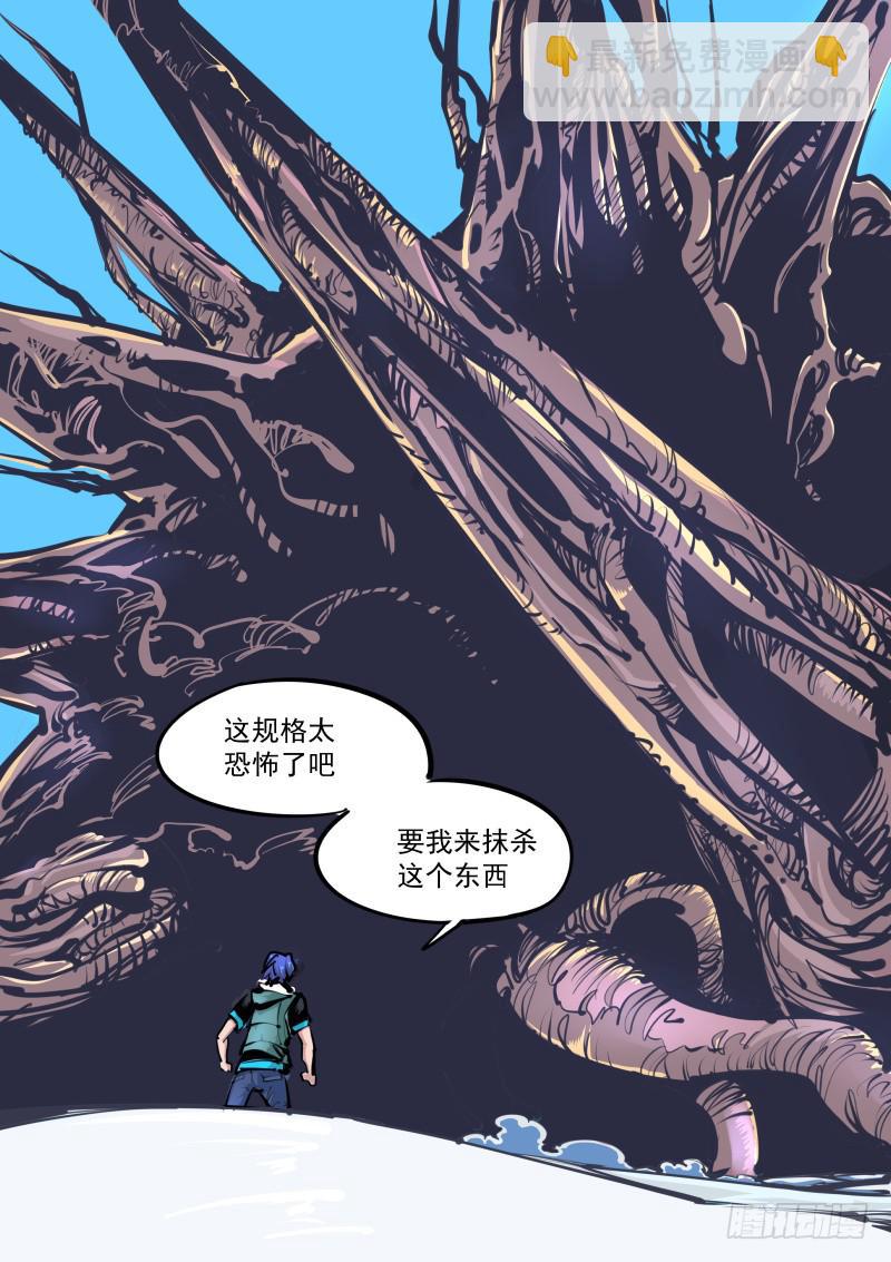 《尘灯宝谭（寻宝奇缘）》第百零六话.规格差 第2页