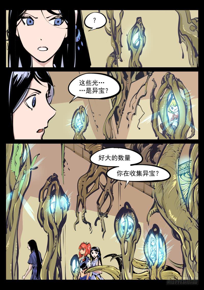 《尘灯宝谭（寻宝奇缘）》第百零六话.规格差 第8页