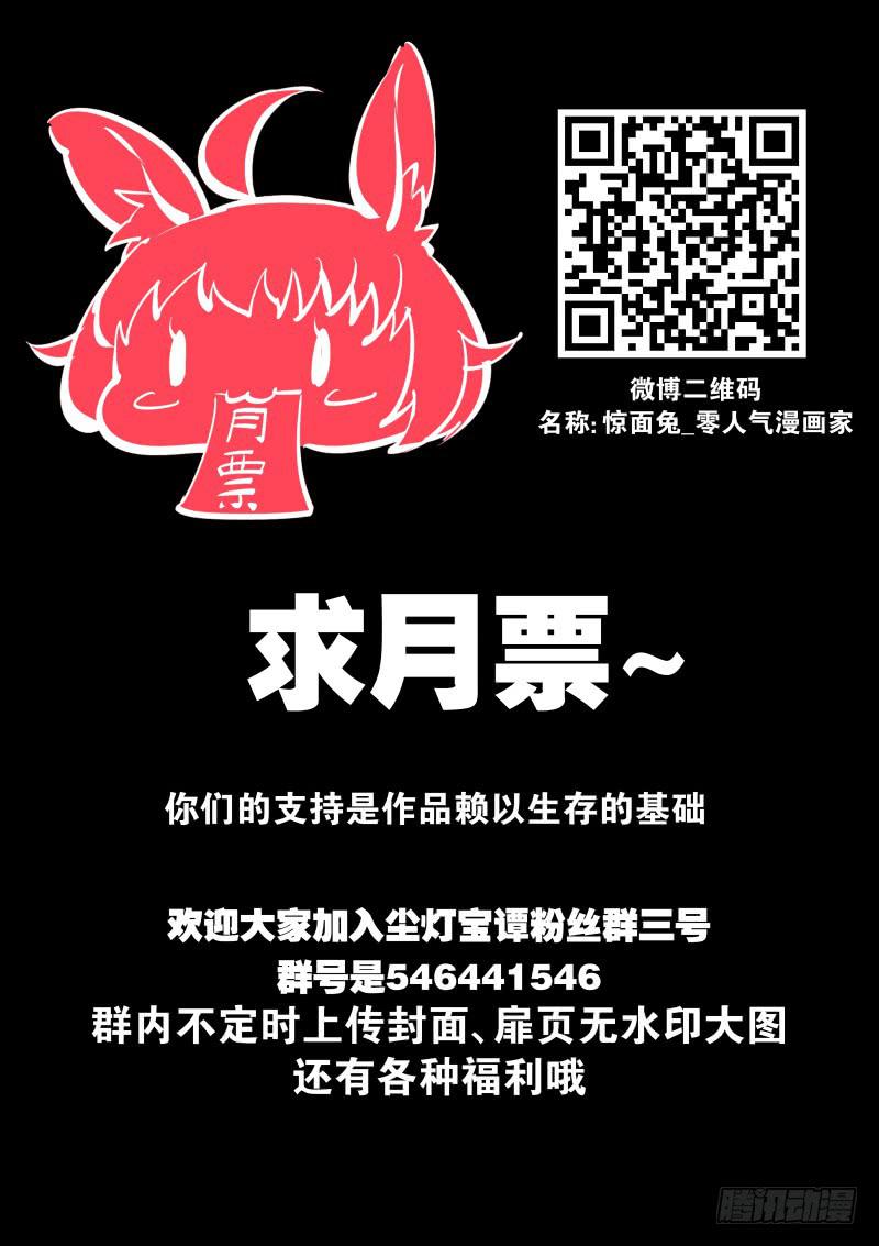 《尘灯宝谭（寻宝奇缘）》第百零六话.规格差 第9页