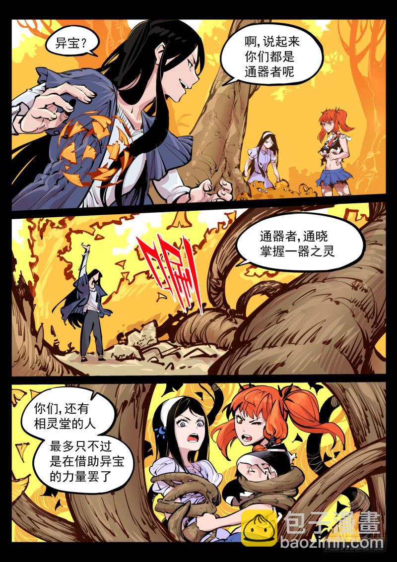 《尘灯宝谭（寻宝奇缘）》第百零四话.通域 第4页