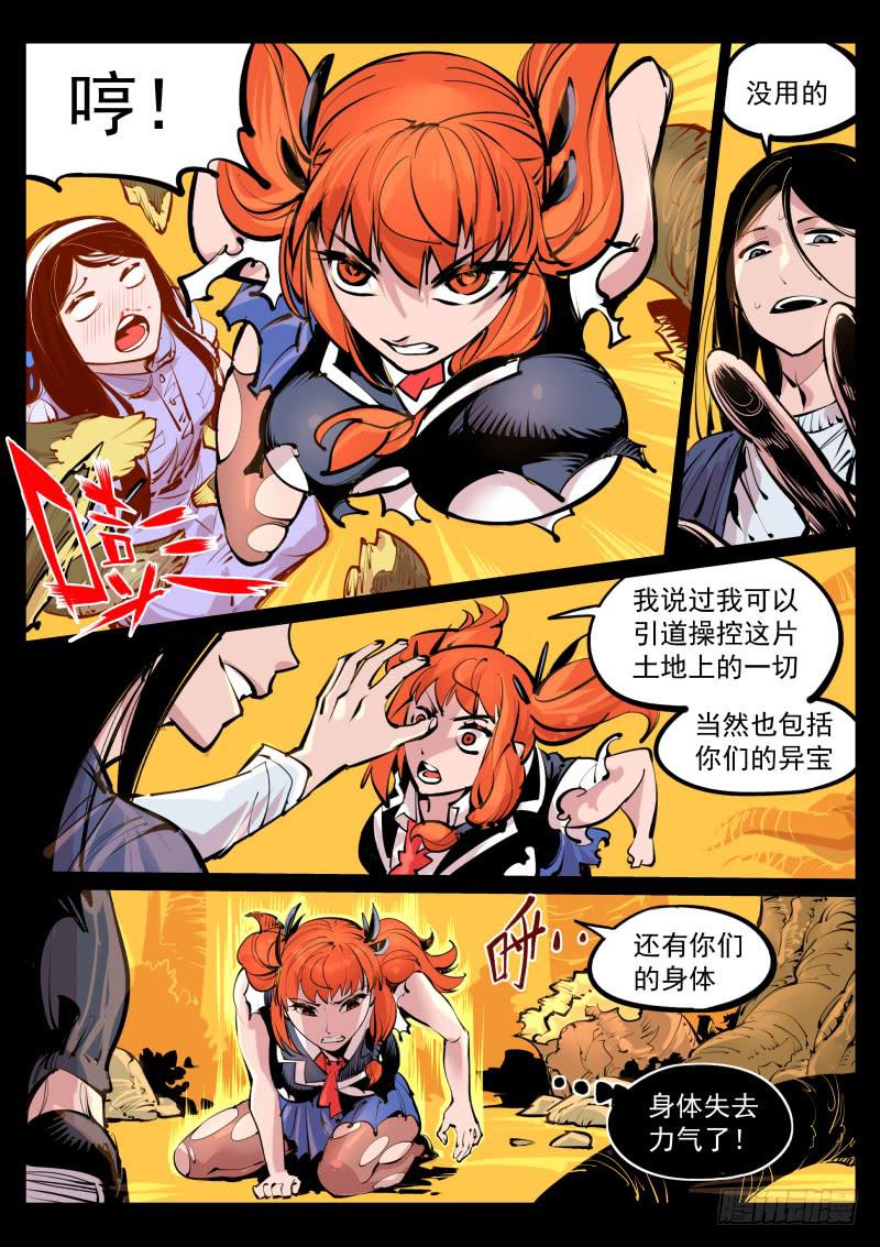 《尘灯宝谭（寻宝奇缘）》第百零四话.通域 第6页